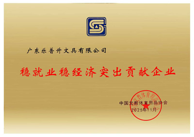 2025 穩(wěn)就業(yè)穩(wěn)經(jīng)濟(jì)突出貢獻(xiàn)企業(yè)